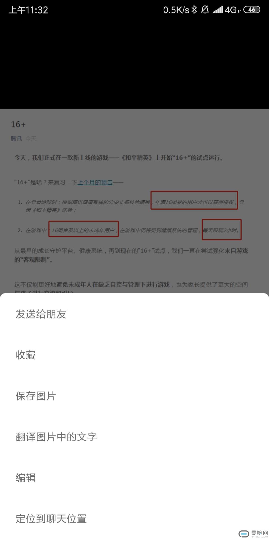 微信又出新功能 翻译图片中的文字 效果 零镜网